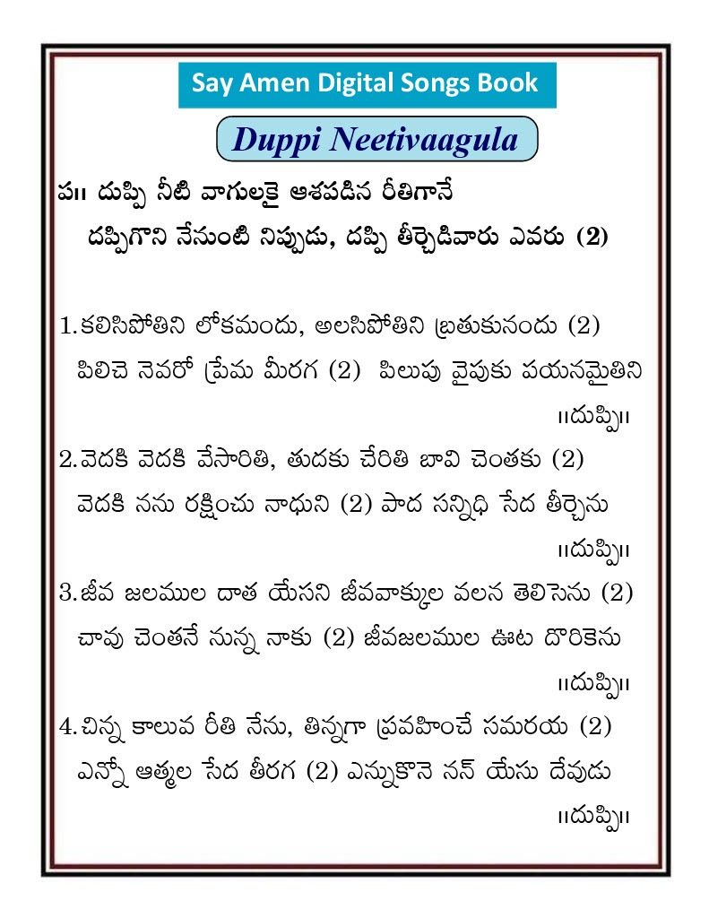 దుప్పి నీటి వాగులకై Duppi niti vagulakai